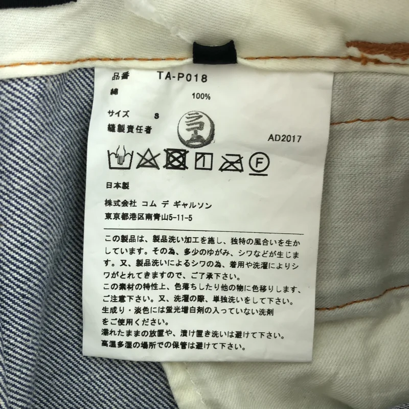 tricot COMME des GARCONS / トリココムデギャルソン | 2018SS | 製品洗い加工 ワイドパンツ | S | レディース