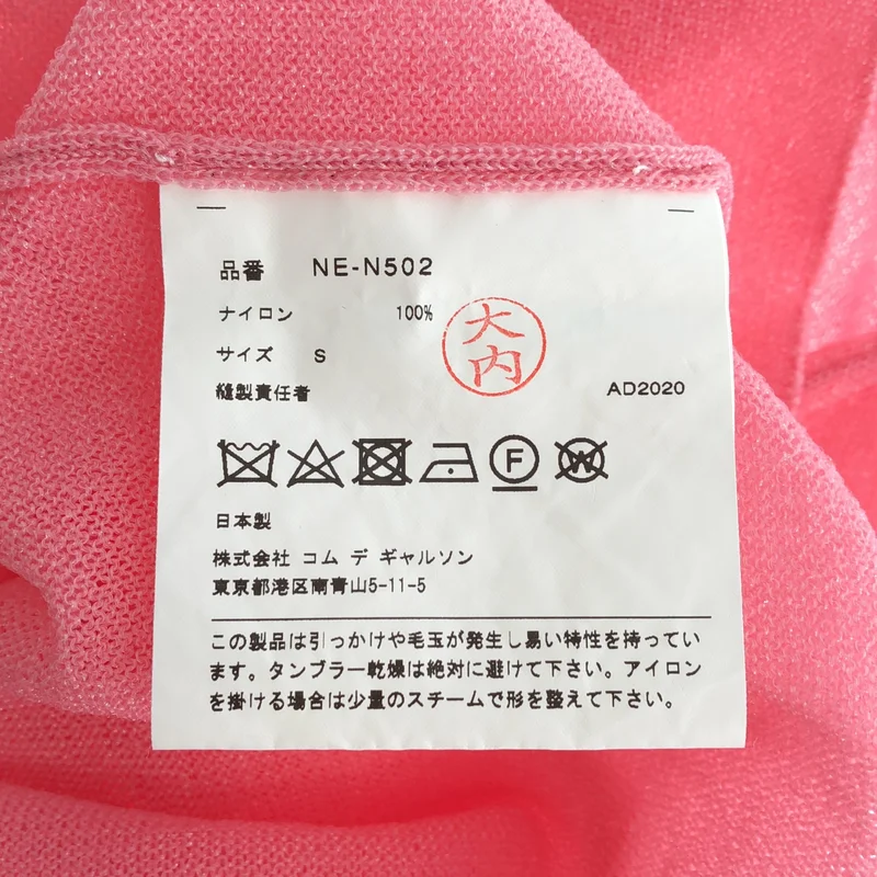 COMME des GARCONS GIRL / コムデギャルソンガール | 2020SS | ナイロン ラメ 半袖ニット | S | レディース