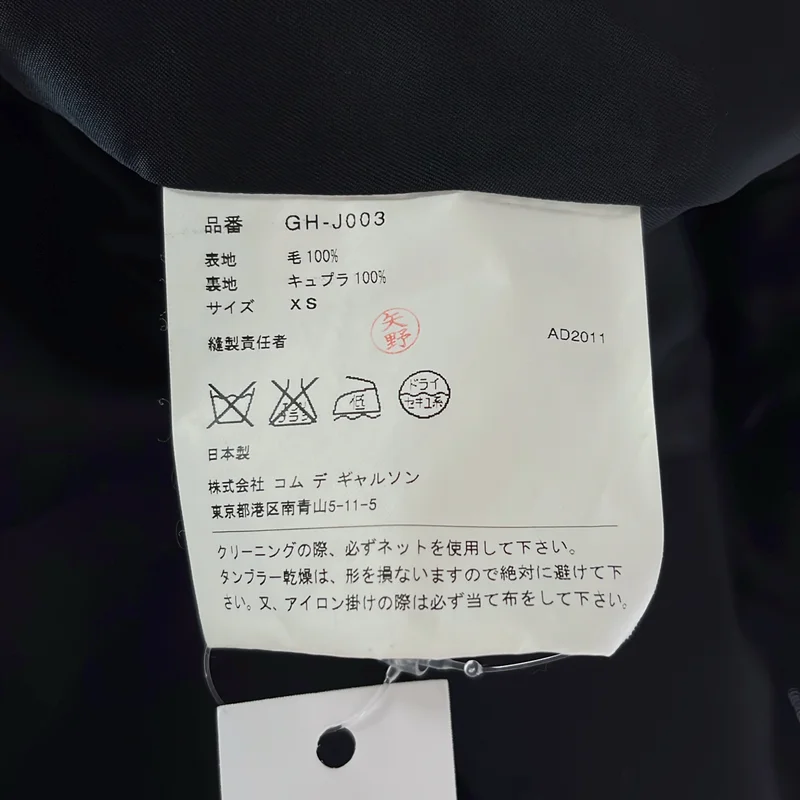 COMME des GARCONS / コムデギャルソン | 2011AW | ウールギャバ 3B ロングテーラードジャケット | XS | レディース
