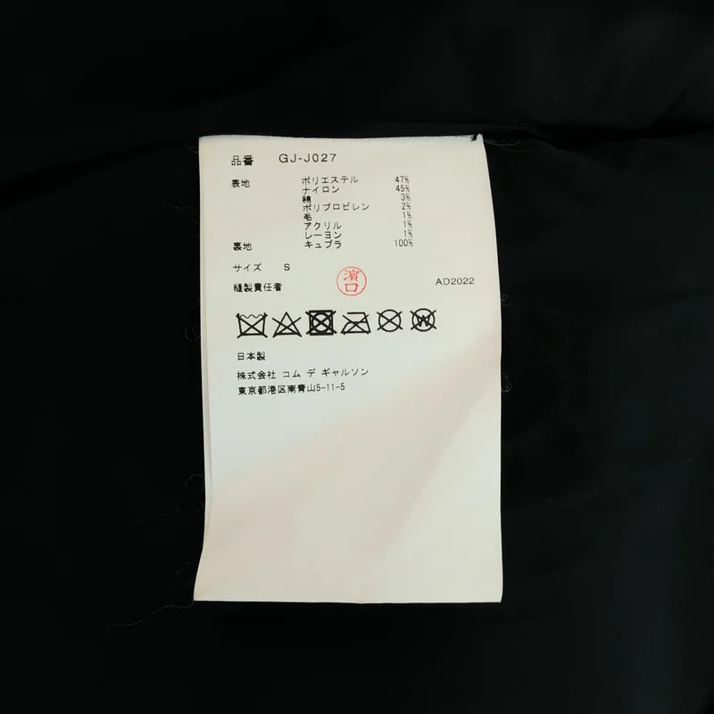 COMME des GARCONS / コムデギャルソン | 2012AW | ボンディング加工 オーバーサイズジャケット | S | レディース