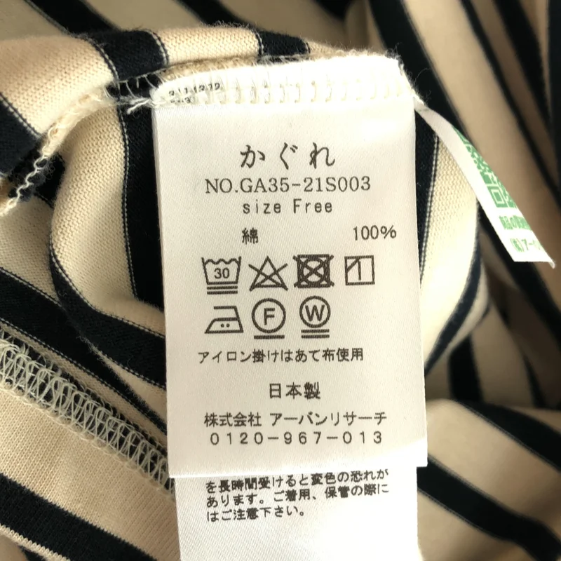 kagure / かぐれ | ボーダー 七分袖 ワイドカットソー | Free | レディース
