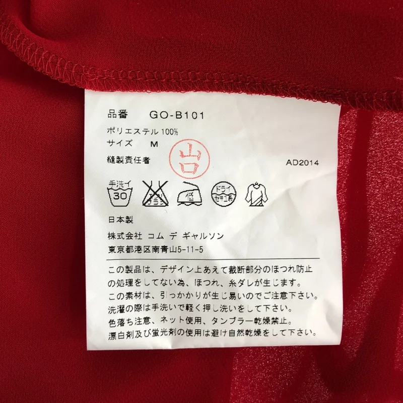 COMME des GARCONS / コムデギャルソン | 2015SS | カットオフ シアー トップス | M | レディース
