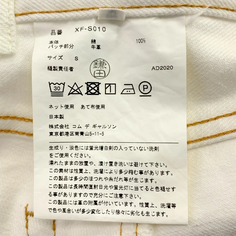 JUNYA WATANABE COMME des GARCONS denim / ジュンヤワタナベコムデギャルソンデニム | 2020AW | 再構築 デニムスカート | S | レディース