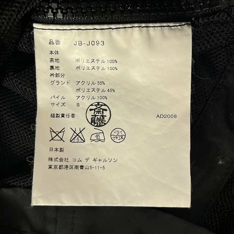 JUNYA WATANABE COMME des GARCONS / ジュンヤワタナベ | 2008AW | N-3B フェイクファー フーデッドジャケット | S | レディース