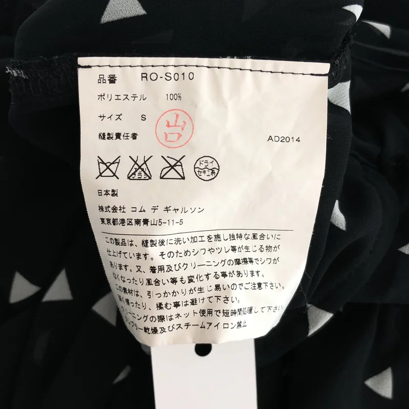 COMME des GARCONS COMME des GARCONS / コムコム | 2015SS | シアー フリル イージースカート | S | レディース