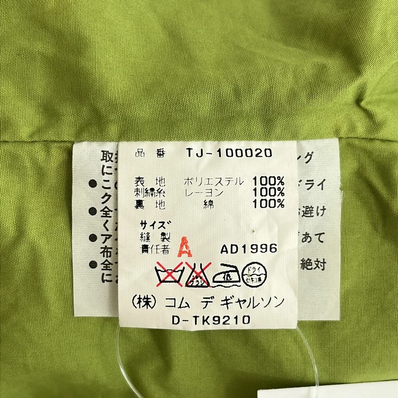 tricot COMME des GARCONS / トリココムデギャルソン | 1997SS | フック 刺しゅう ジャケット TJ-100020 |