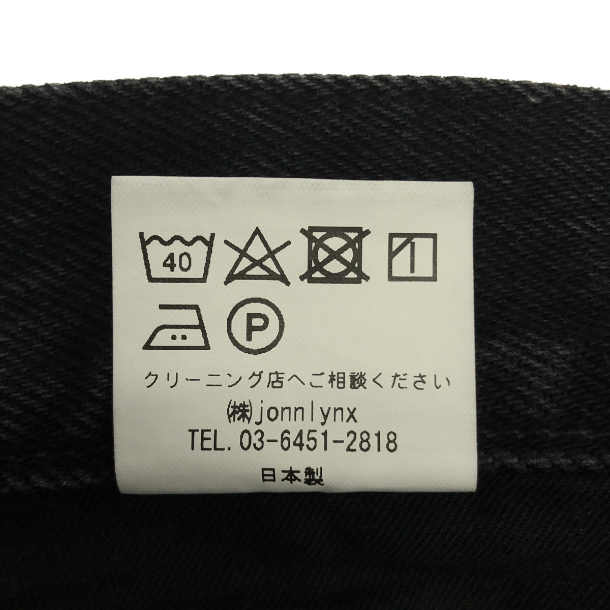 jonnlynx / ジョンリンクス | カットオフ デニム パンツ | 34