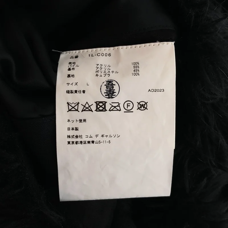 BLACK COMME des GARCONS / ブラックコムデギャルソン | 2023AW | フェイクファーベスト 1L-C006 | L | メンズ