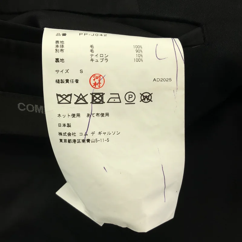 COMME des GARCONS HOMME PLUS / コムデギャルソンオムプリュス | 2025AW | ウールギャバジン×ウール/ナイロンフラノ ジャケット | S | メンズ
