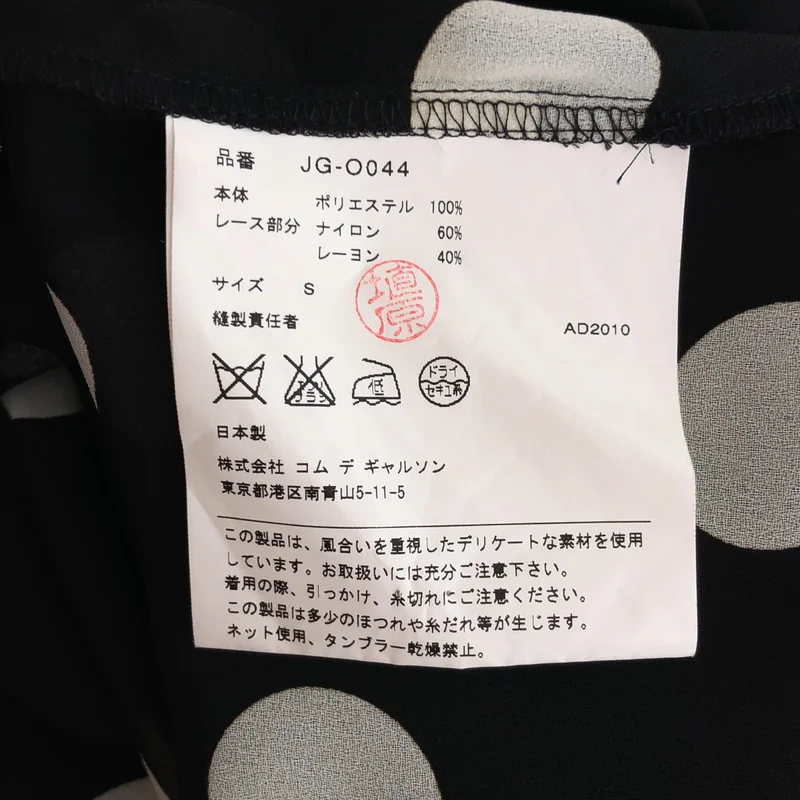 JUNYA WATANABE COMME des GARCONS / ジュンヤワタナベ | 2011SS | ドット レース切替 ワンピース | S | レディース