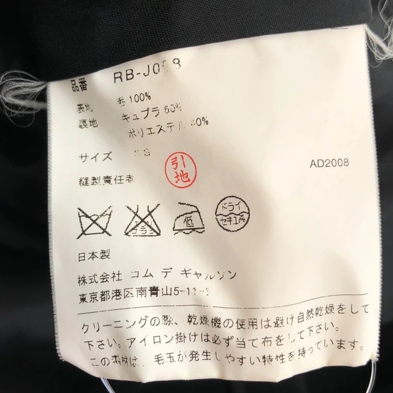 COMME des GARCONS COMME des GARCONS / コムコム | 2008AW | ラウンドカラー ジャケット RB-J008 | SS | レディース