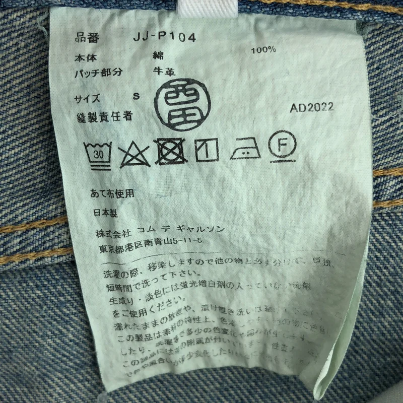 JUNYA WATANABE / ジュンヤワタナベ | × Levi's 5ポケット デニム