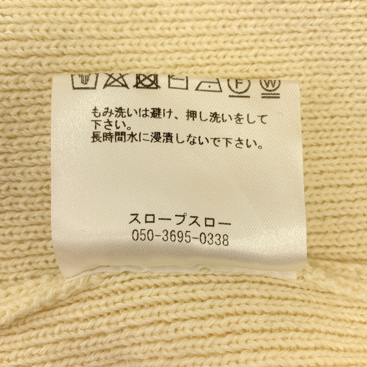 美品】 slopeslow / スロープスロウ | ウール混 リブ ニット プル