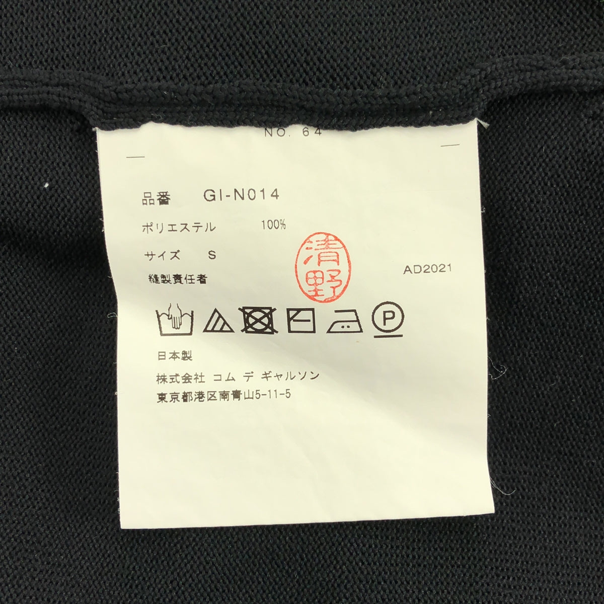 COMME des GARCONS / コムデギャルソン | 2022SS | フラワージャガード