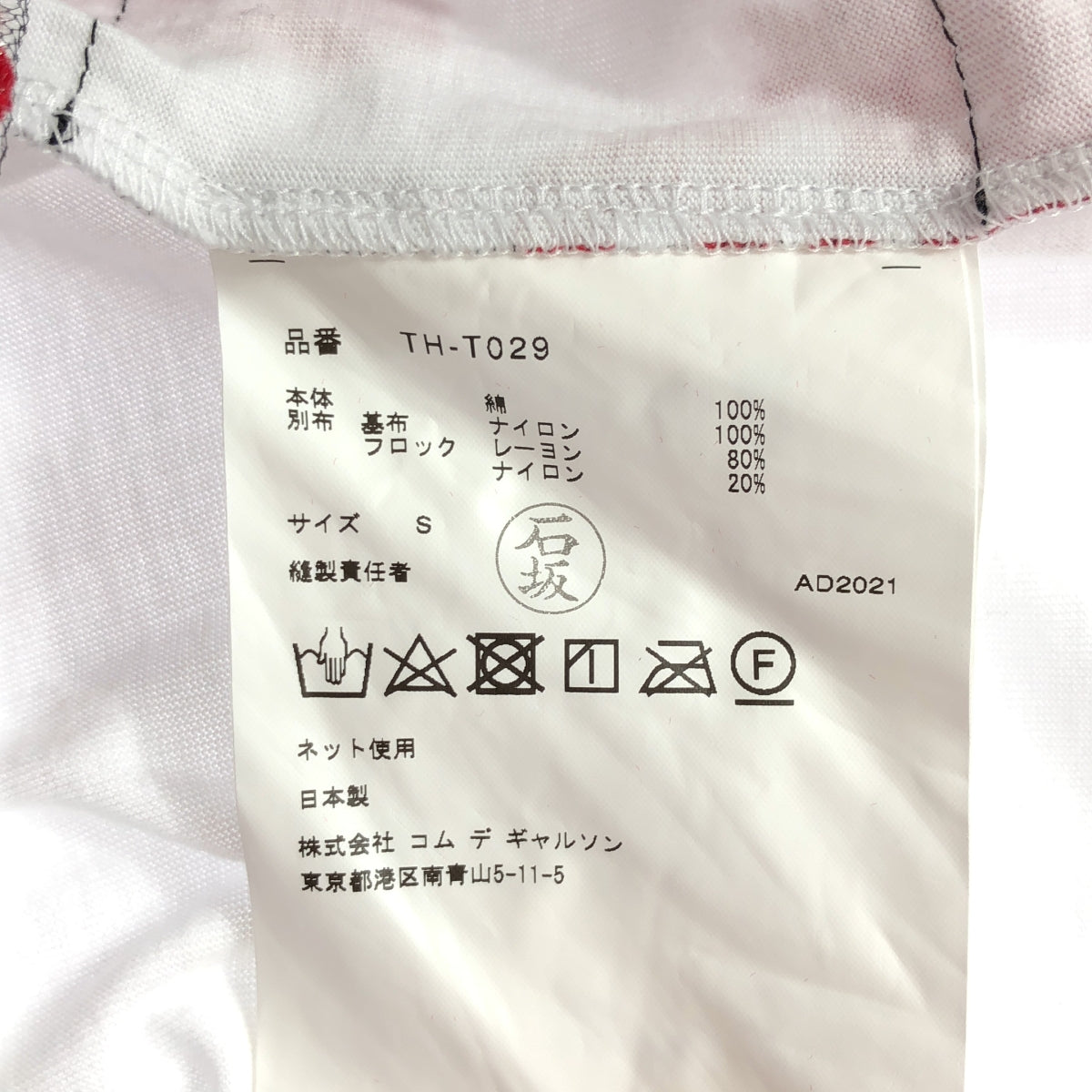 tricot COMME des GARCONS / トリココムデギャルソン | 2021AW