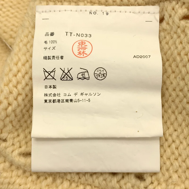 tricot COMME des GARCONS / トリココムデギャルソン | 2007AW | ウール ローゲージ ニットカーディガン |