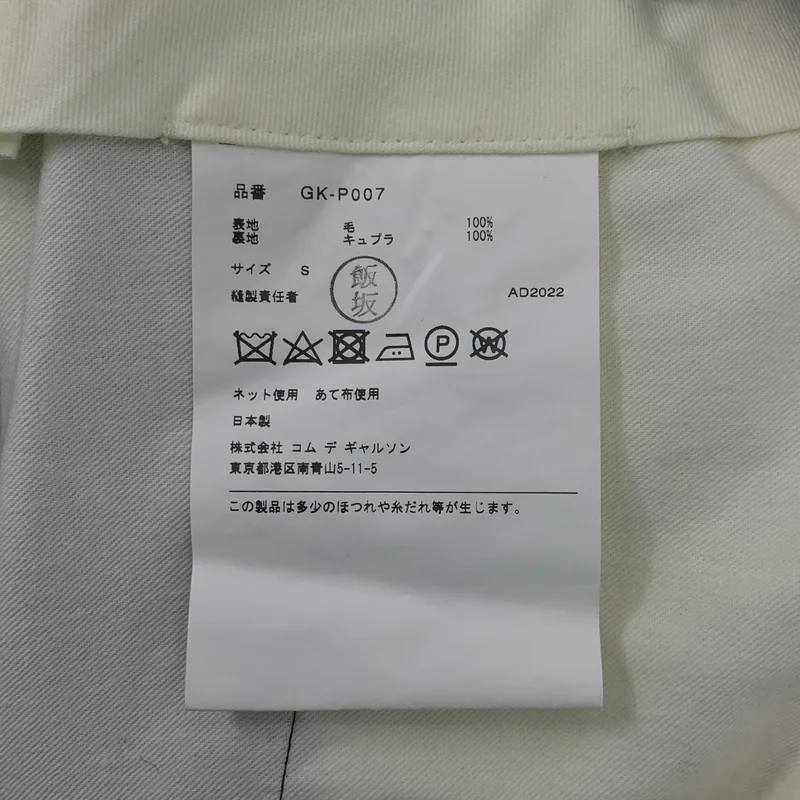 COMME des GARCONS / コムデギャルソン | 2023SS | レイヤード ドッキングパンツ | S | レディース