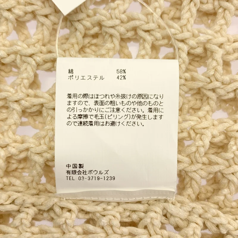 HYKE / ハイク | 2025SS | CROCHETED SWEATER TANK TOP / クロチェットセーター タンクトップ | 1 | レディース