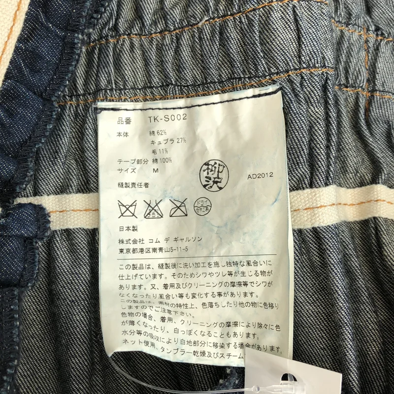 tricot COMME des GARCONS / トリココムデギャルソン | 2013SS | デニム ギャザー スカート | M | レディース