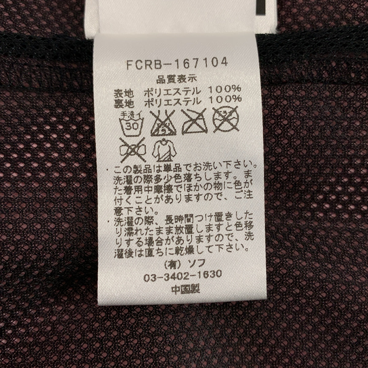 F.C.R.B / エフシーアールビー | WARM UP JACKET COCA COLA ナイロン