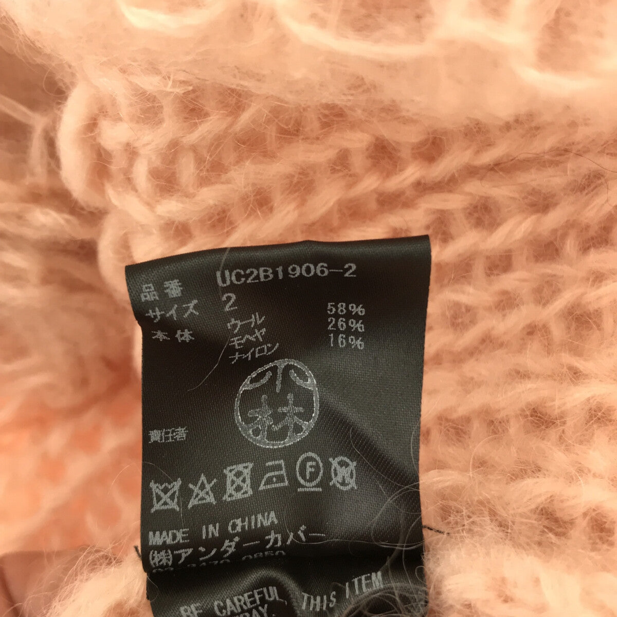 【美品】  UNDER COVER  / アンダーカバー | 2022AW | ウール モヘア ローゲージ 編み地切替 オーバーサイズ カーディガン | 2 | ピンク | レディース 美品】 UNDER COVER / アンダーカバー | 2022AW | ウール モヘア