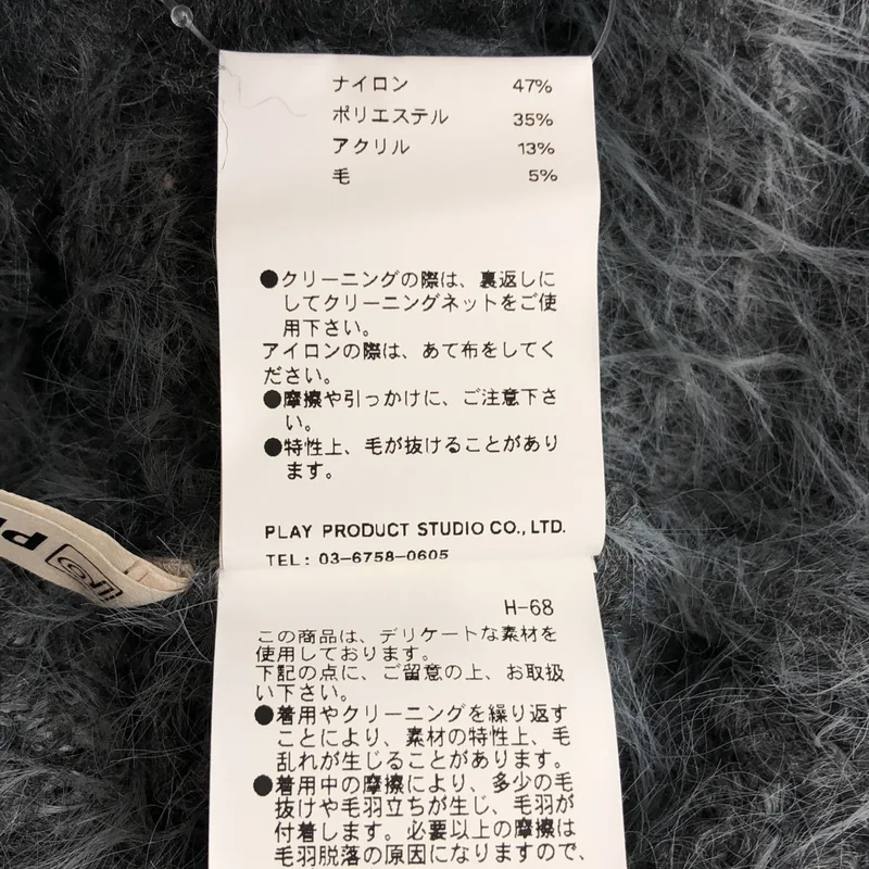 PRANK PROJECT / プランクプロジェクト | Shaggy Knit Cardigan / シャギーニットカーディガン | F | レディース