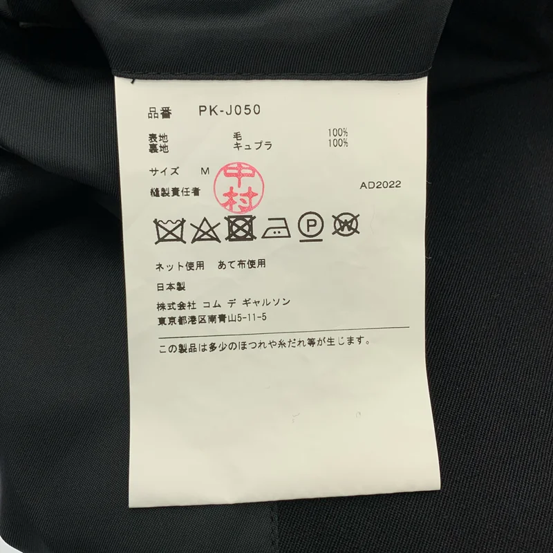 COMME des GARCONS HOMME PLUS / コムデギャルソンオムプリュス | 2023SS | 変形 ドッキング テーラードジャケット / 総裏地 | M | メンズ