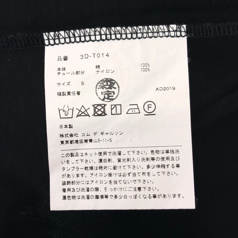 noir kei ninomiya / ノワールケイニノミヤ | 2019AW | チュール スリーブ Tシャツ | S | レディース