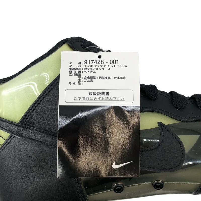 COMME des GARCONS HOMME PLUS / コムデギャルソンオムプリュス | ×NIKE / DUNK HI RETRO ハイカットスニーカー | 27 | メンズ