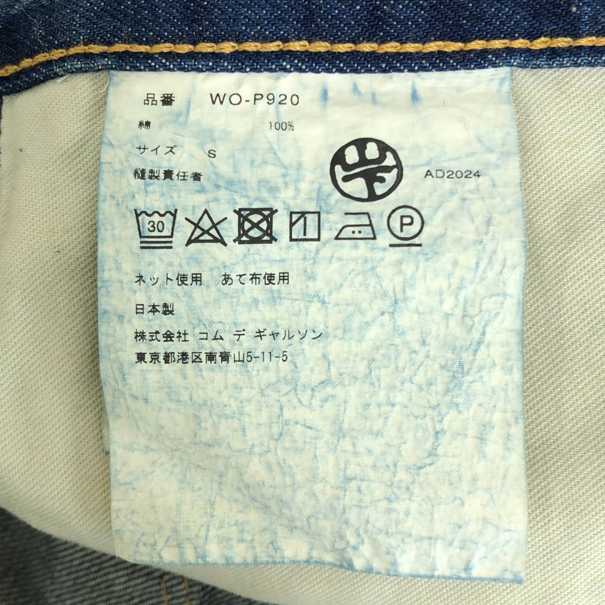 美品】 eye JUNYA WATANABE COMME des GARCONS MAN / アイジュンヤ