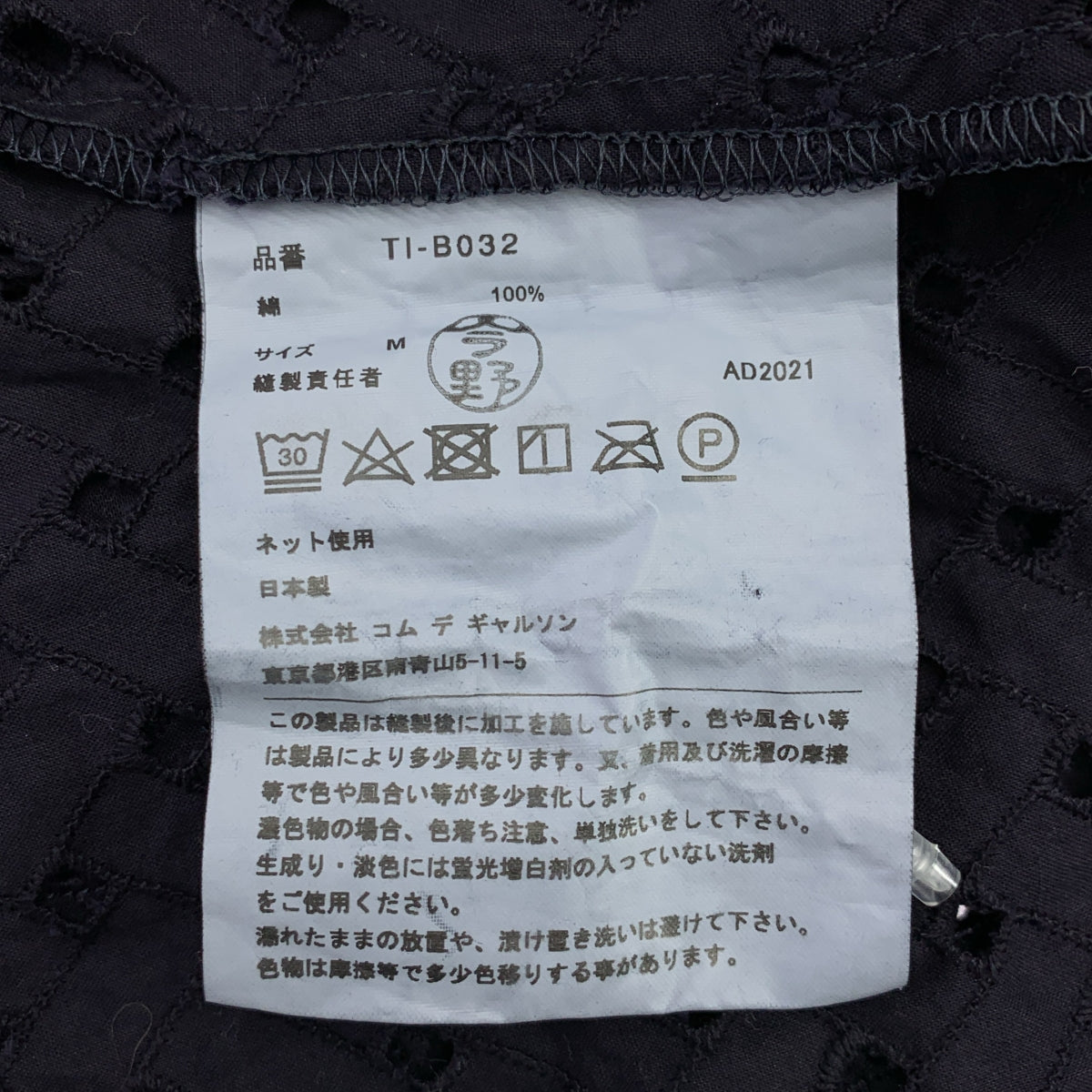 tao COMME des GARCONS / タオコムデギャルソン | 2022SS | 製品加工 カットワークレース ギャザー ブラウス | M | ダークネイビー | レディース tao COMME des GARCONS / タオコムデギャルソン | 2022SS | 製品加工