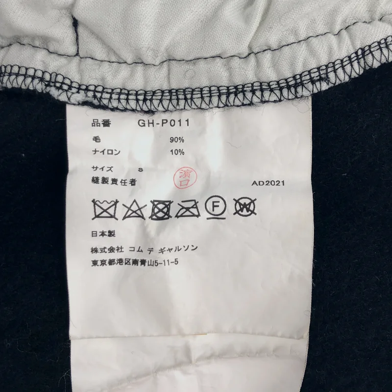 COMME des GARCONS / コムデギャルソン | 2021AW | ウール 製品加工 イージー サルエルパンツ | S | レディース