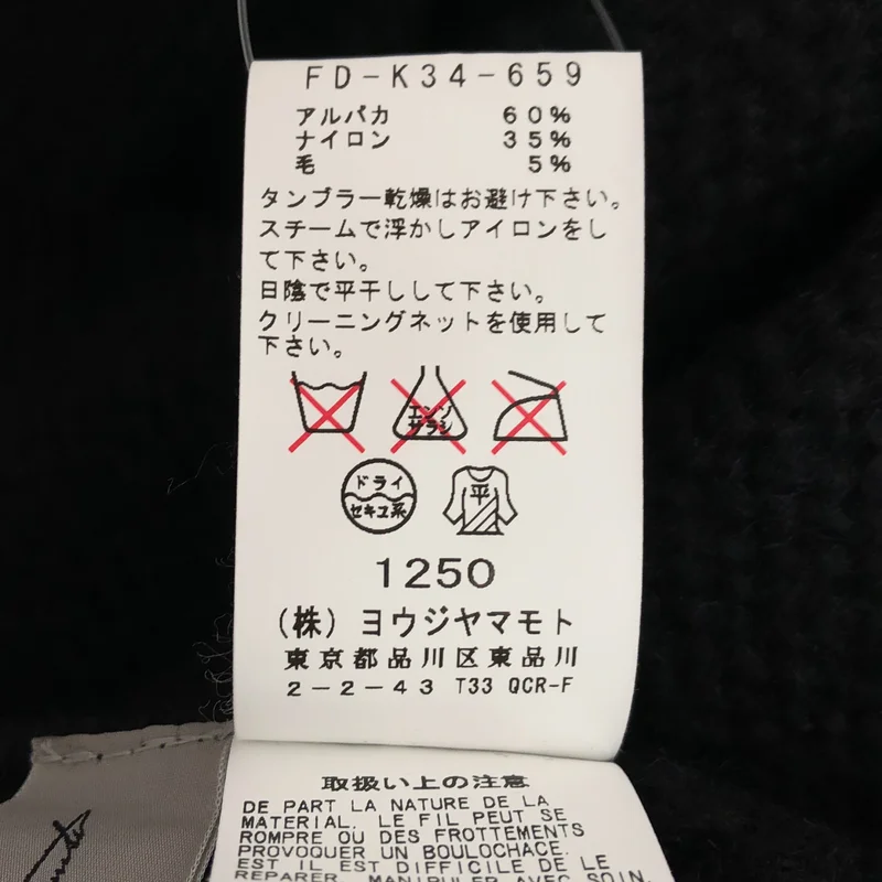YOHJI YAMAMOTO +NOIR / ヨウジヤマモトプリュスノアール | アルパカ混 変形 カーディガン FD-K34-659 | 2 | レディース