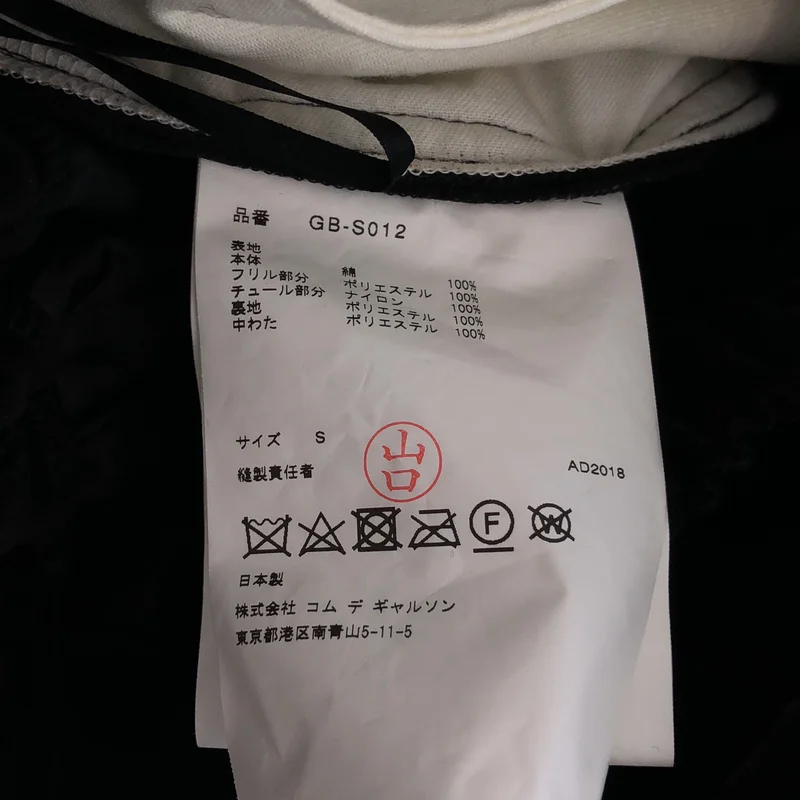 COMME des GARCONS / コムデギャルソン | 2018AW | ベロア 中綿 薔薇 フラワー装飾 ドローストリング ボリューム スカート | S | レディース