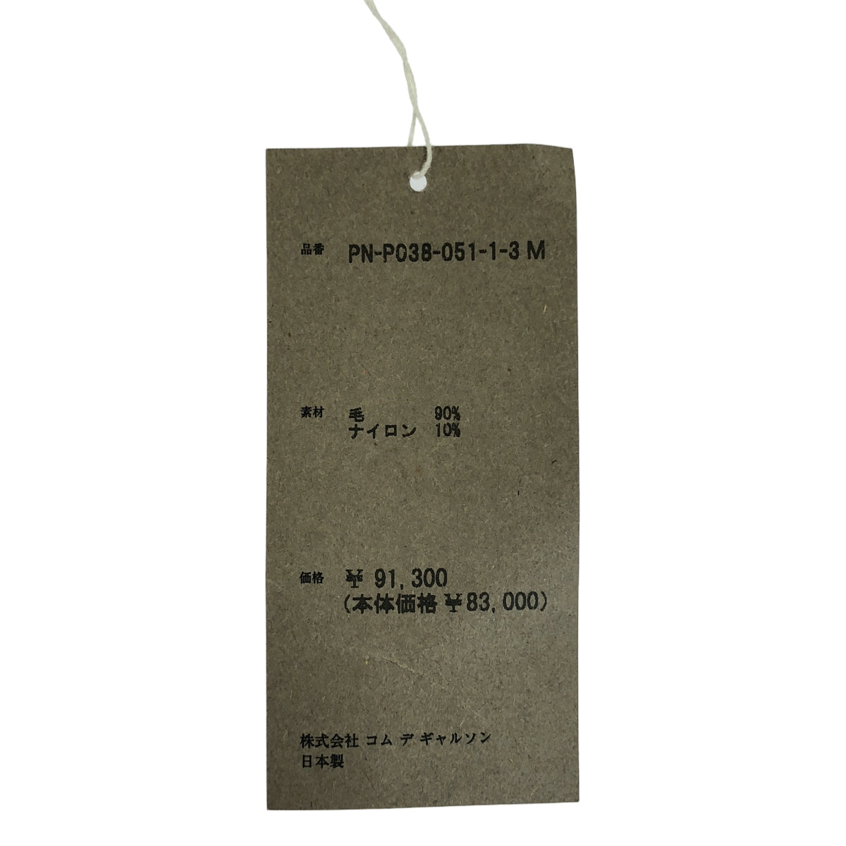 美品】 COMME des GARCONS HOMME PLUS / コムデギャルソンオムプリュス
