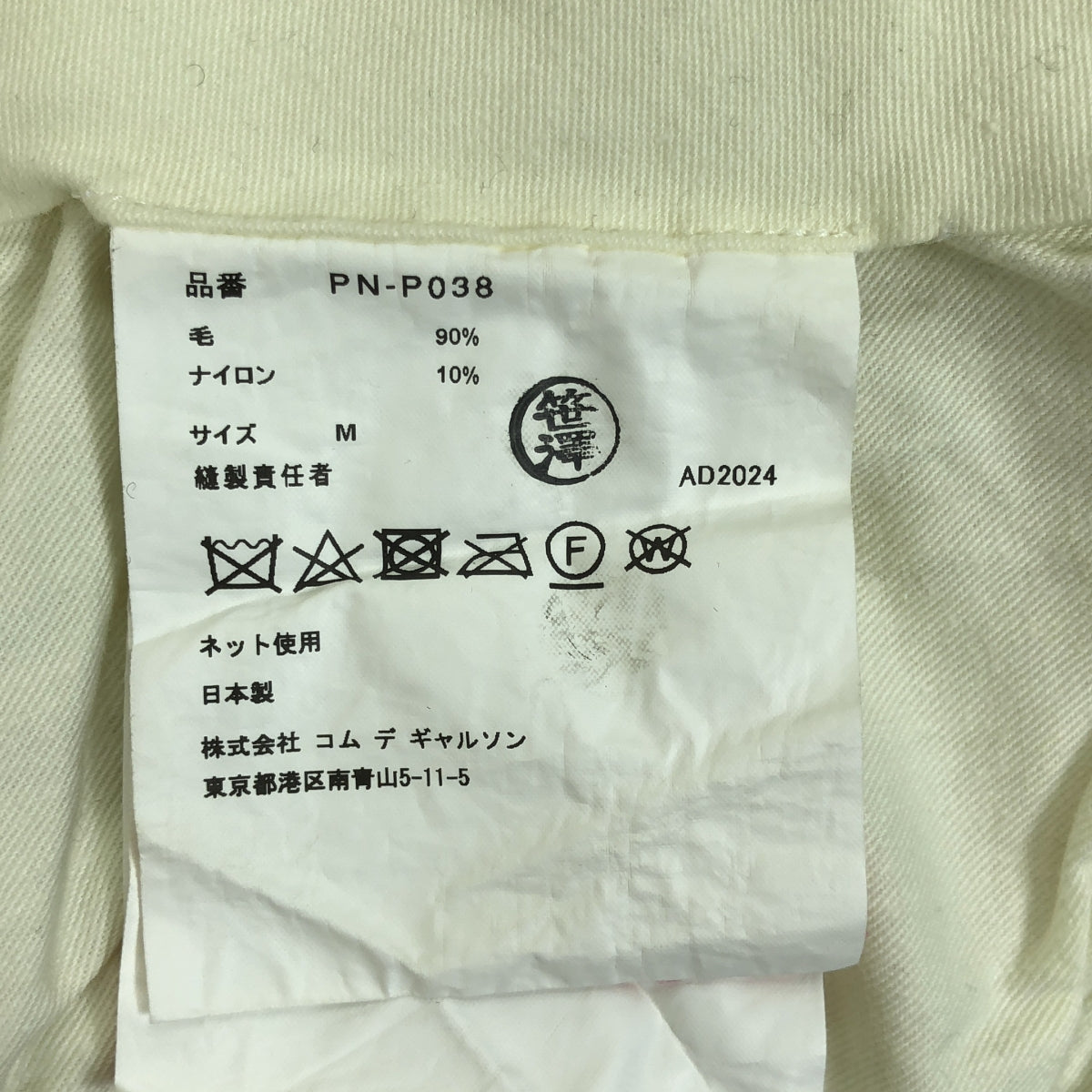 美品】 COMME des GARCONS HOMME PLUS / コムデギャルソンオムプリュス