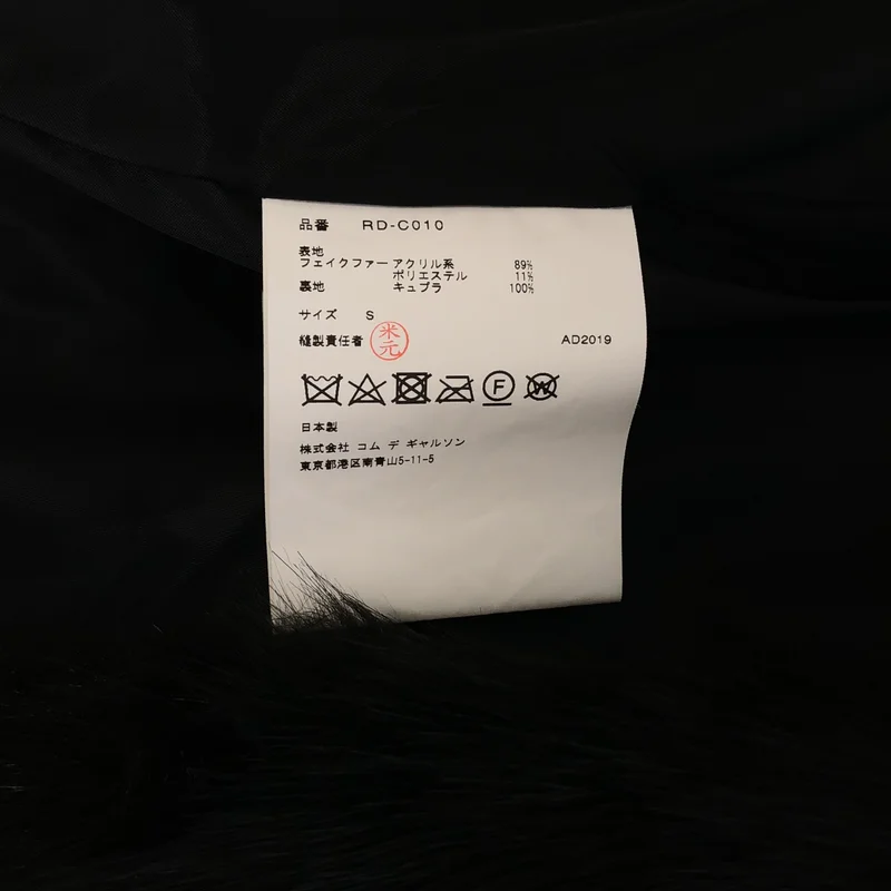 COMME des GARCONS COMME des GARCONS / コムコム | 2019AW | フェイクファー コート RD-C010 | S | レディース