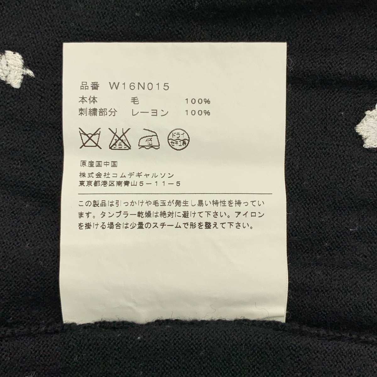 COMME des GARCONS COMME des GARCONS / コムコム | ウール エンブロイ