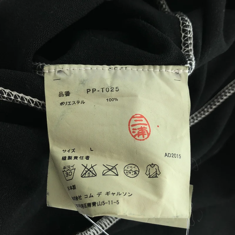 COMME des GARCONS HOMME PLUS / コムデギャルソンオムプリュス | 2015AW | ポリエステル 製品加工 ステッチ ジップアップ 捻れパーカー | L | メンズ