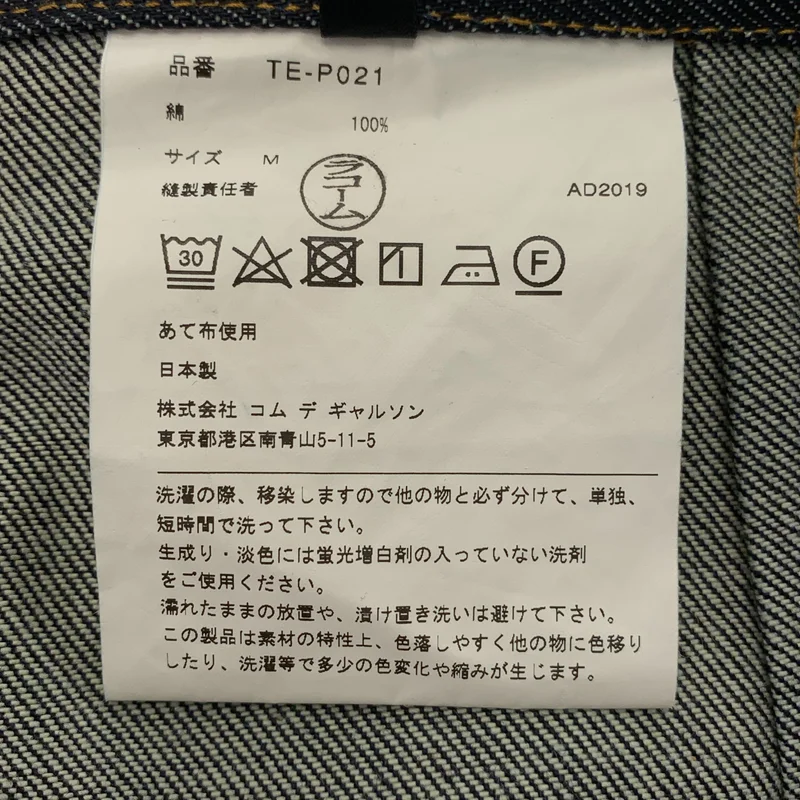 tricot COMME des GARCONS / トリココムデギャルソン | 2020SS | デニム ワイド テーパード パンツ | M | レディース