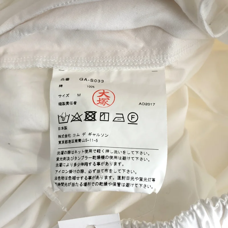 COMME des GARCONS / コムデギャルソン | 2018SS | コットン ギャザー ボリューム ロングスカート | M | レディース