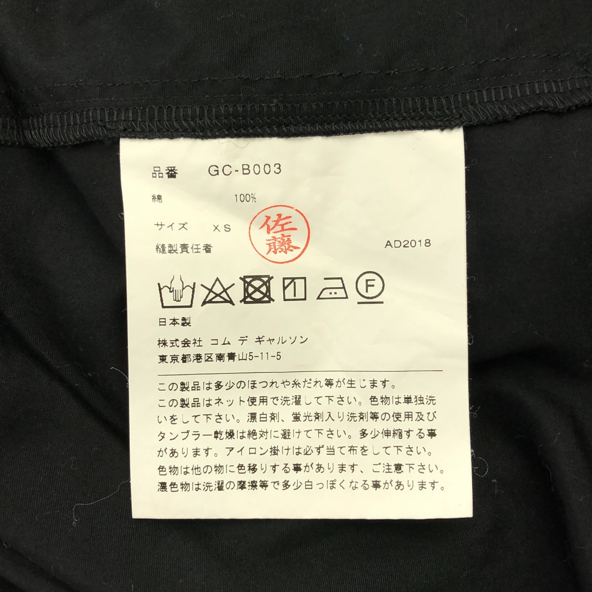 COMME des GARCONS / コムデギャルソン | 2019SS | 変形スリーブ