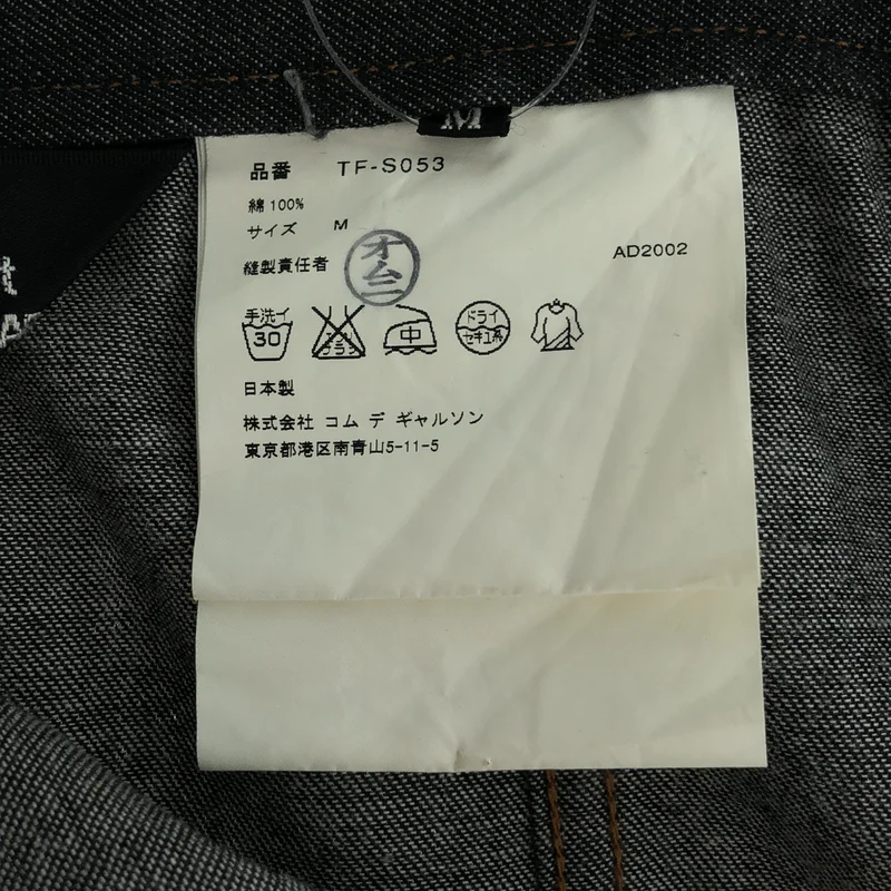 tricot COMME des GARCONS / トリココムデギャルソン | 2002SS | フレアデニムスカート | M | レディース