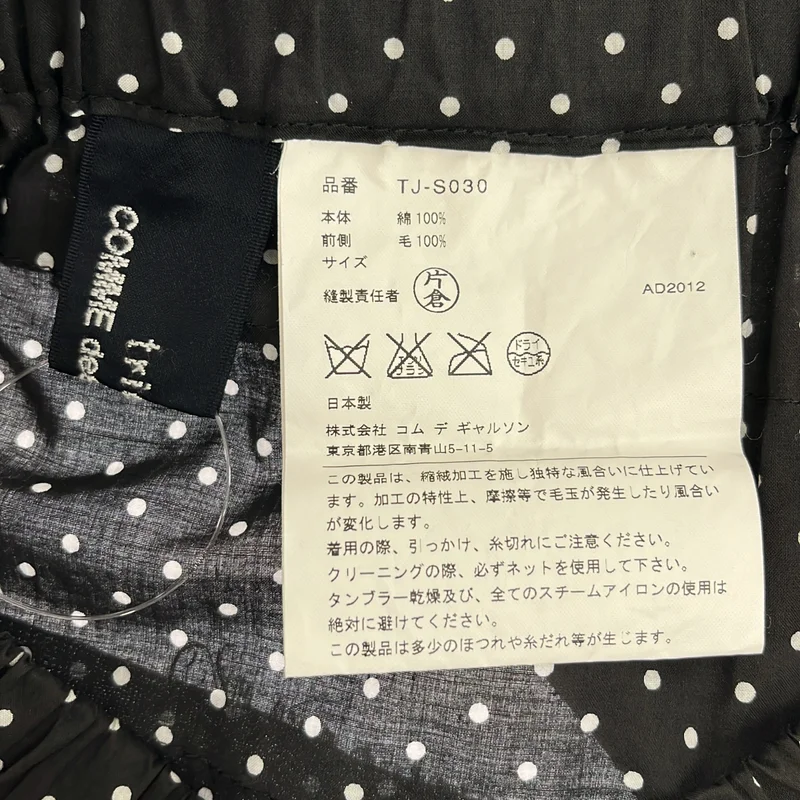 tricot COMME des GARCONS / トリココムデギャルソン | 2012AW | ウール縮絨 コットン切り替え ドット ティアードスカート |