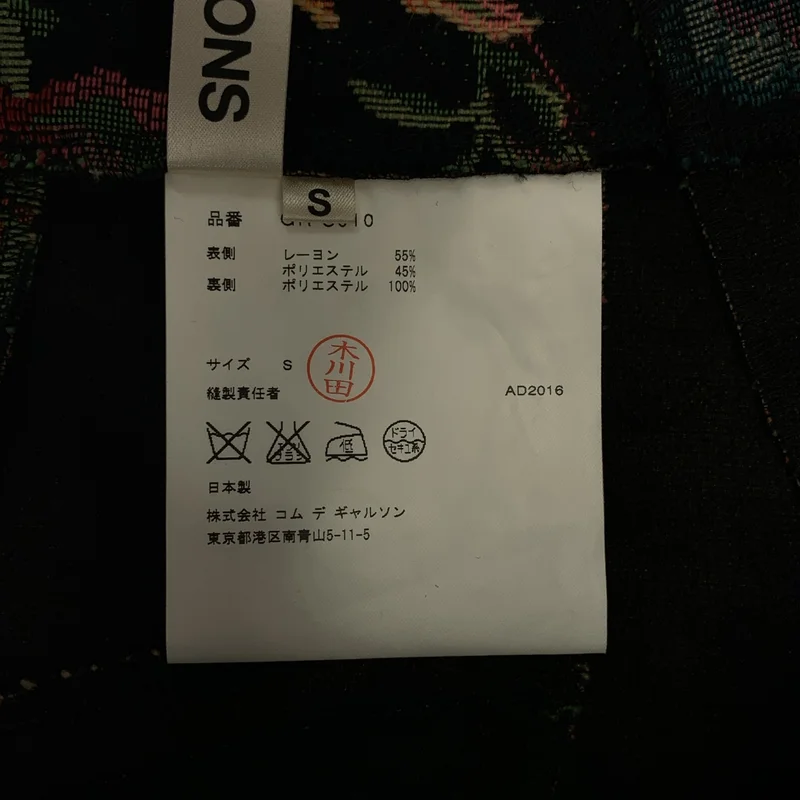 COMME des GARCONS / コムデギャルソン | 2016AW | ゴブラン織り 変形 断ち切り バックジップ スカート | S | レディース
