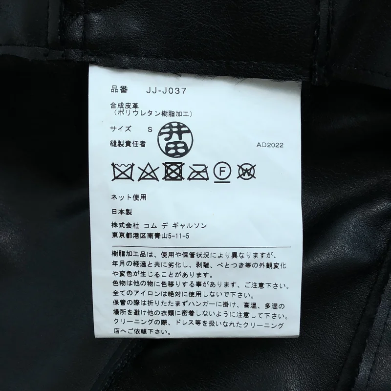 JUNYA WATANABE / ジュンヤワタナベ | 2022AW | フェイクレザー 再構築 ライダースジャケット JJ-J037 | S | レディース