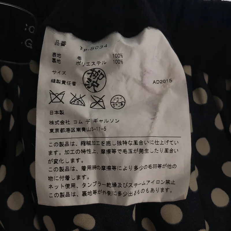 tricot COMME des GARCONS / トリココムデギャルソン | 2015AW | 縮絨加工 ドット裏地 ウール ギャザー スカート |