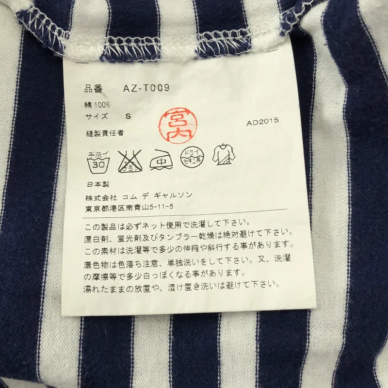 PLAY COMME des GARCONS / プレイコムデギャルソン | AD2015 | コットン ボーダーカットソー | S | レディース