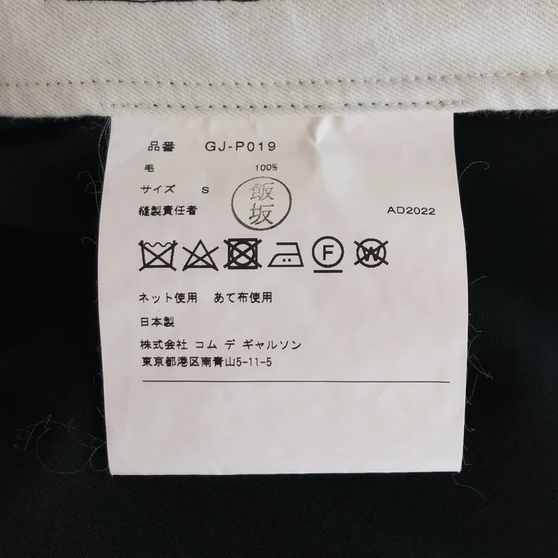 COMME des GARCONS / コムデギャルソン | 2022AW | ウール ワイドパンツ GJ-P019 | S | レディース