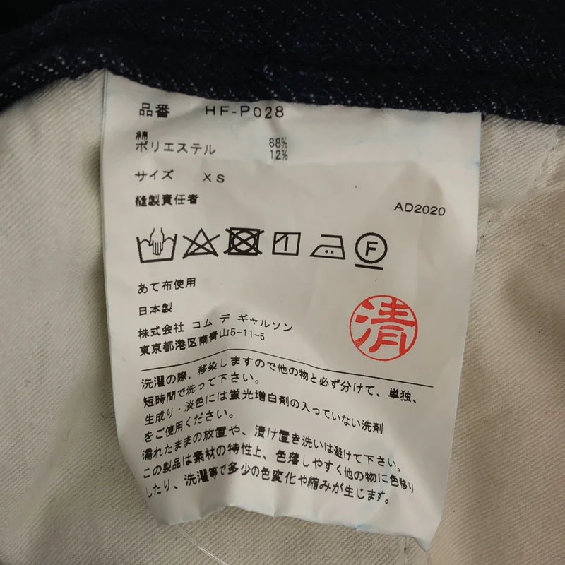 COMME des GARCONS HOMME / コムデギャルソンオム | 2020AW | ストレッチ ワイドテーパード デニムパンツ | XS | メンズ